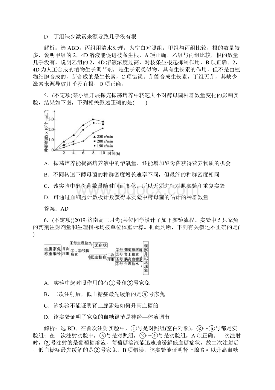 新高考高考生物二轮复习第三部分核心素养专练素养3科学探究Word文件下载.docx_第3页