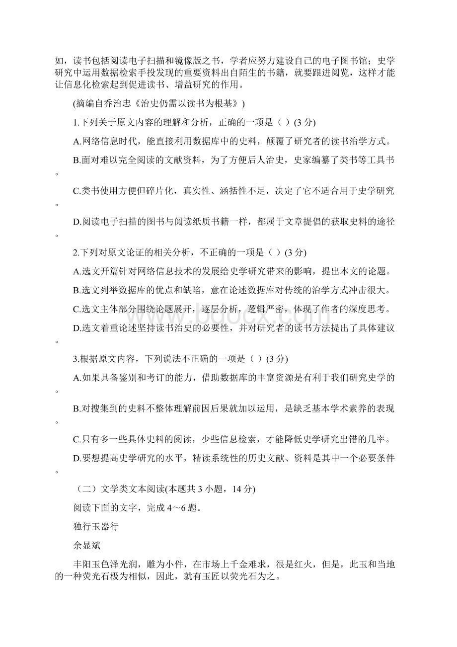 语文福建省南平市学年高二下学期期末考试试题word附答案版Word下载.docx_第2页