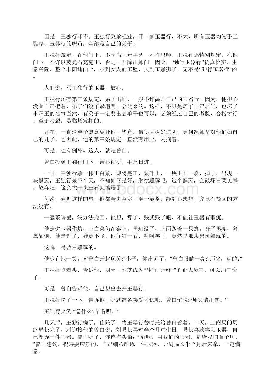 语文福建省南平市学年高二下学期期末考试试题word附答案版Word下载.docx_第3页