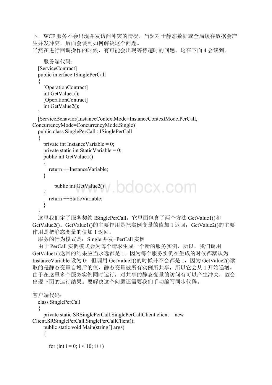 C# WCF并发处理.docx_第3页