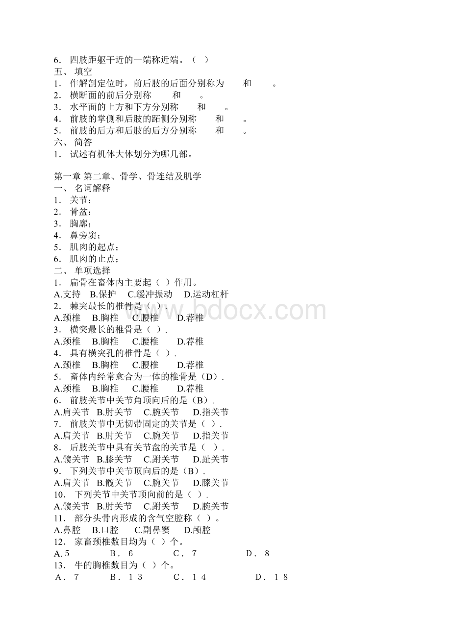 家畜解剖学习题库Word格式文档下载.docx_第2页