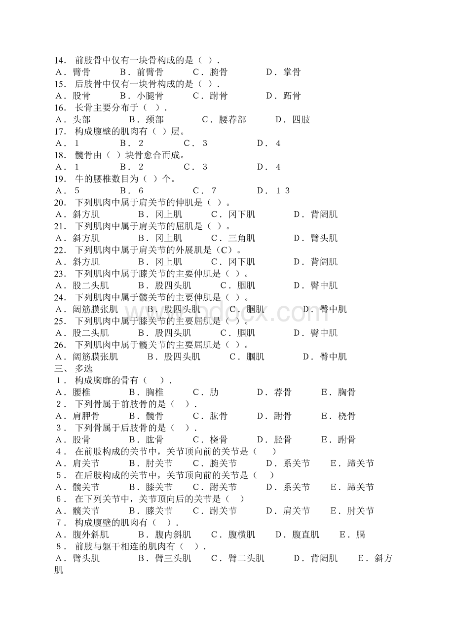 家畜解剖学习题库Word格式文档下载.docx_第3页