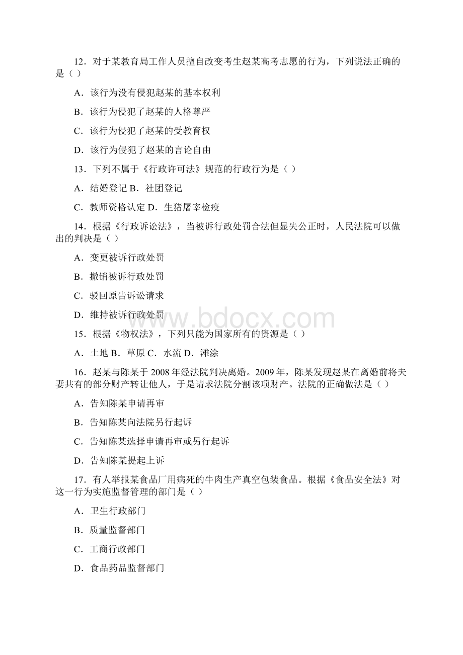 江苏省公务员考试公共基础知识真题A卷及参考答案Word下载.docx_第3页