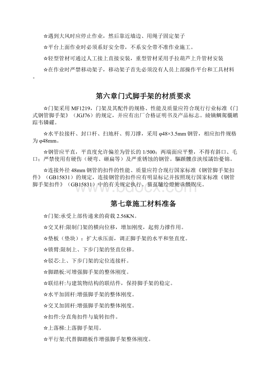 门式脚手架专项施工方案完成版1.docx_第3页