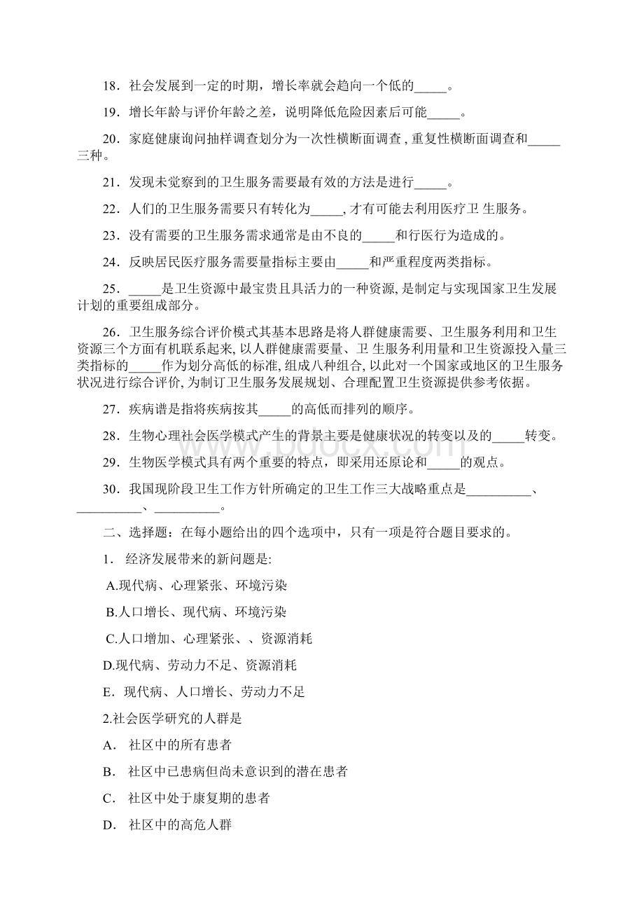 护理社会学复习题及参考答案Word文档下载推荐.docx_第2页