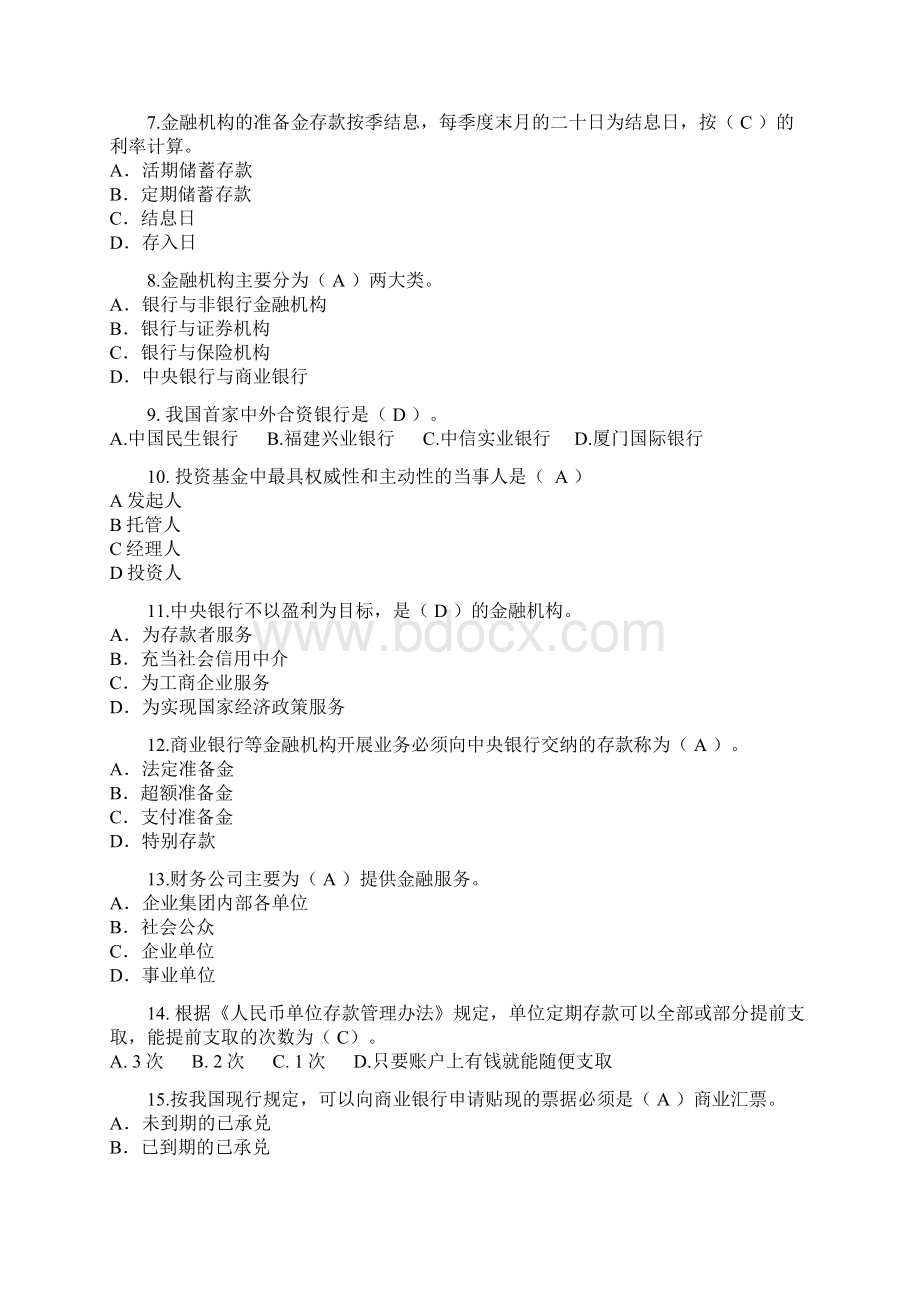 中国邮政储蓄银行招聘考试专业知识与实务试题及答案Word下载.docx_第2页