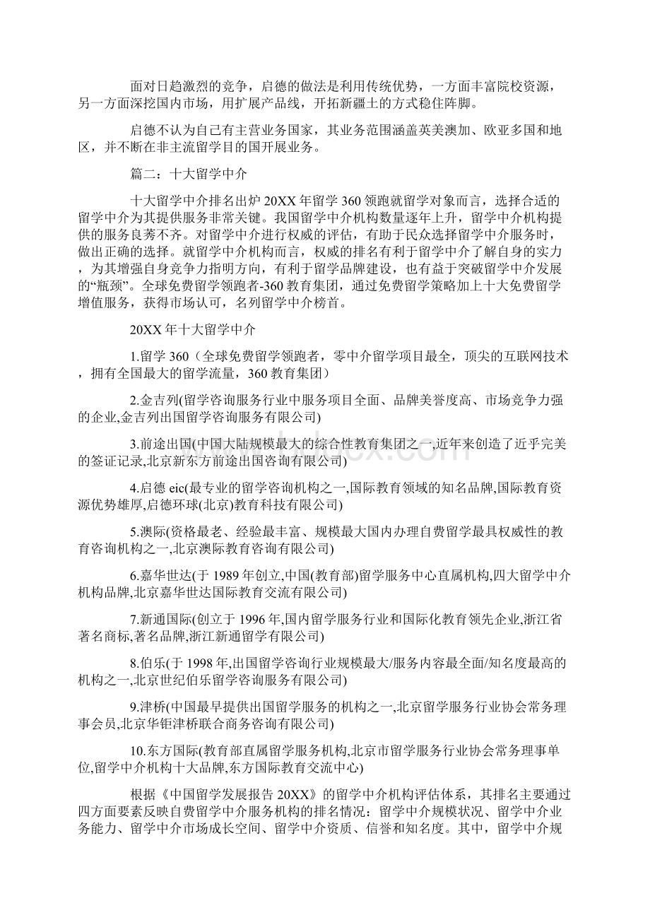 启德留学文案面试.docx_第2页