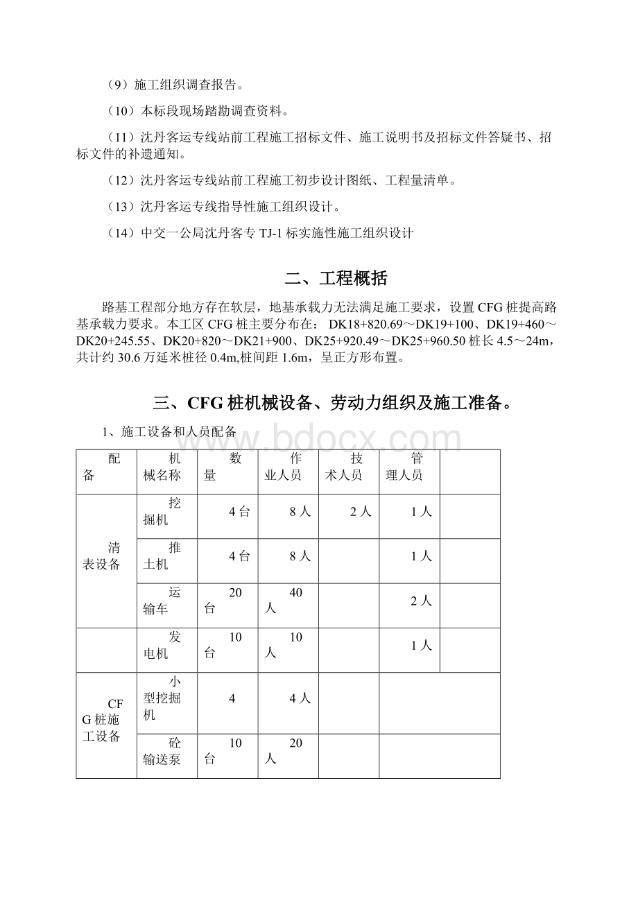 CFG桩施工方案.docx_第2页