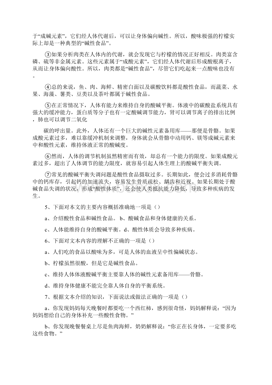 一袋土豆的阅读答案文档格式.docx_第2页