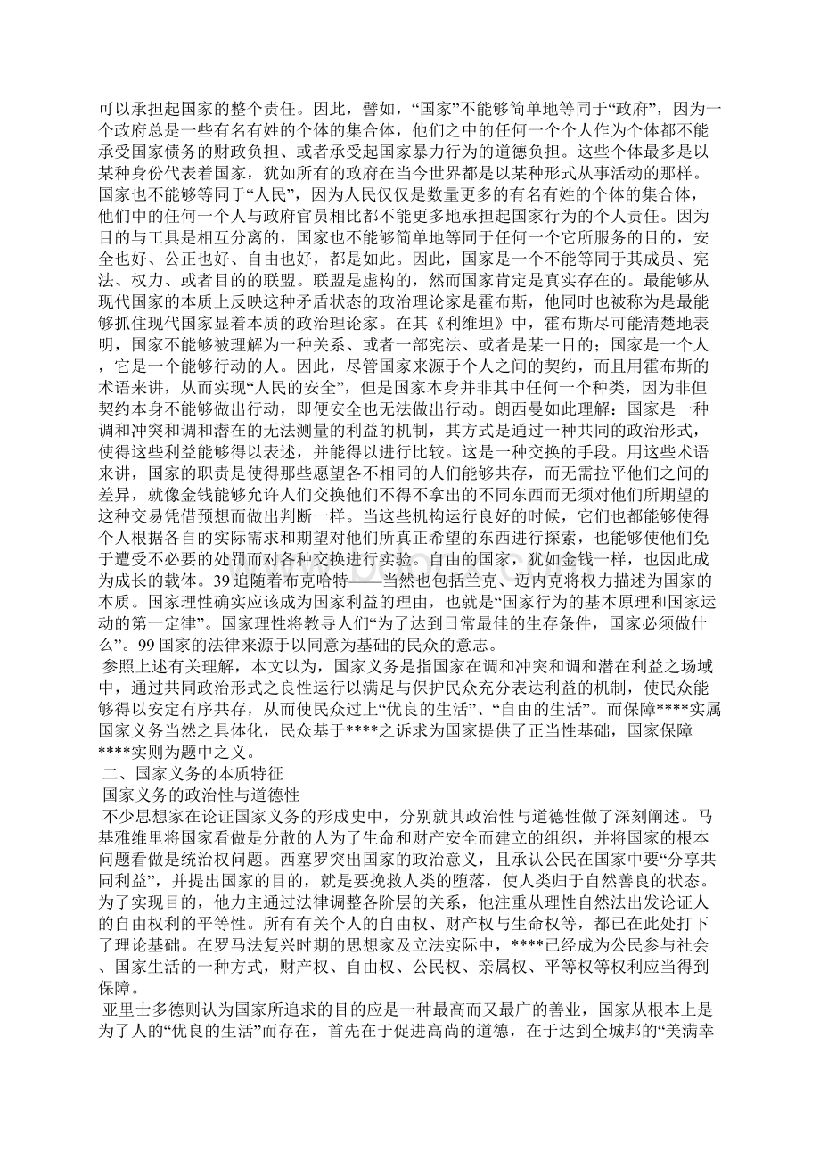 浅析国家义务的基本内涵.docx_第3页