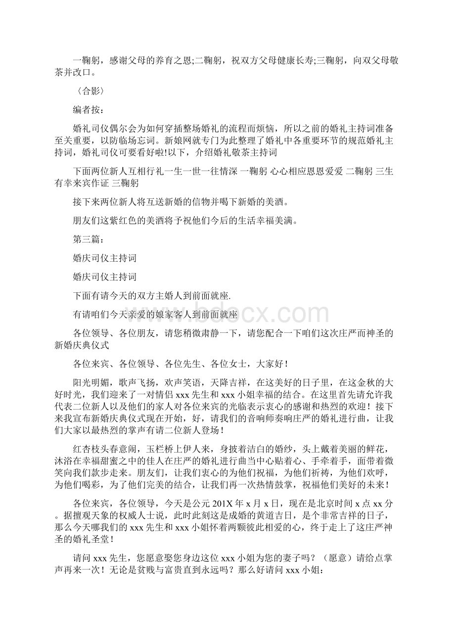 农村婚庆司仪主持词完整版.docx_第3页