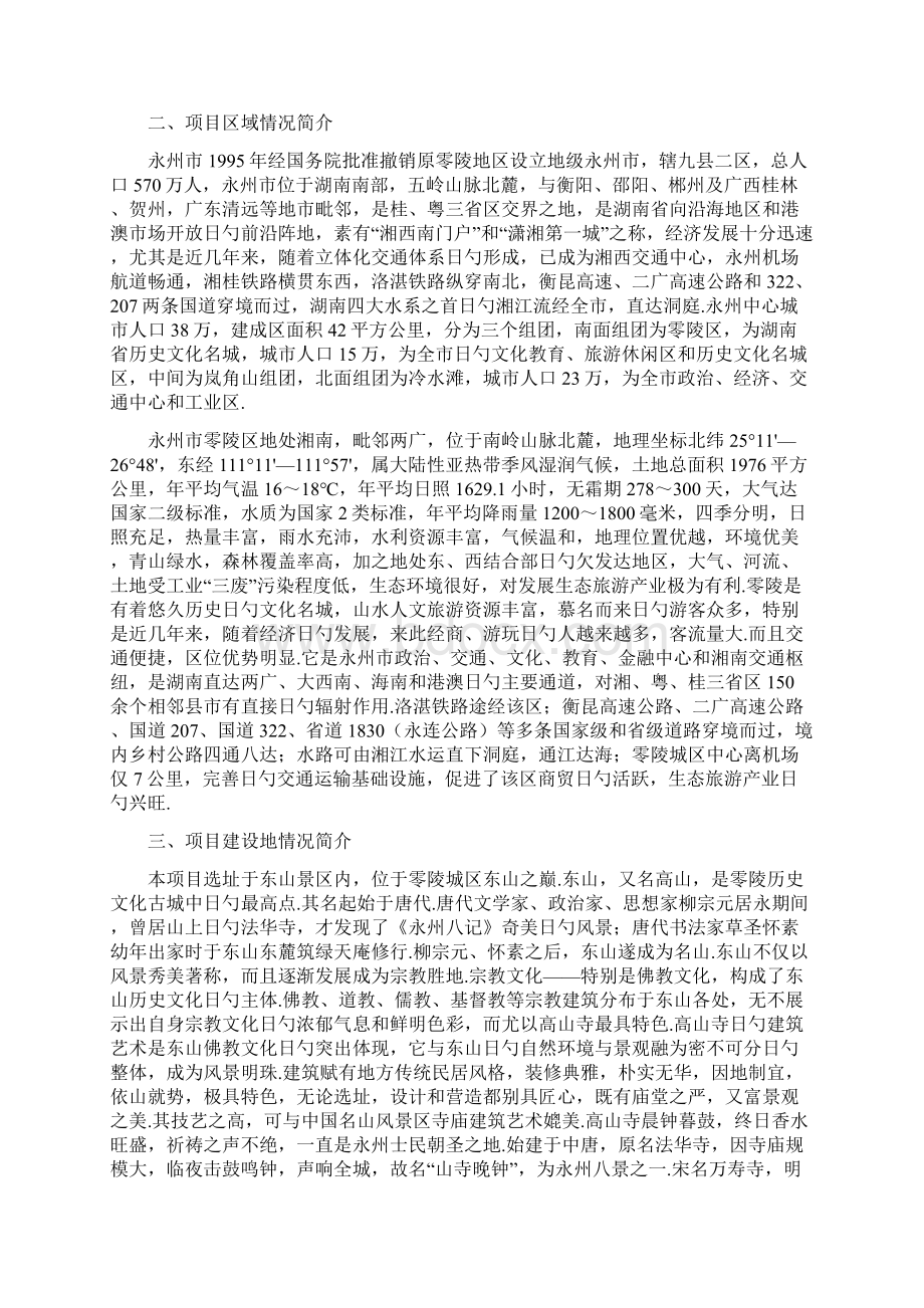 XX佛教寺庙修复与重建项目可行性研究报告文档格式.docx_第2页