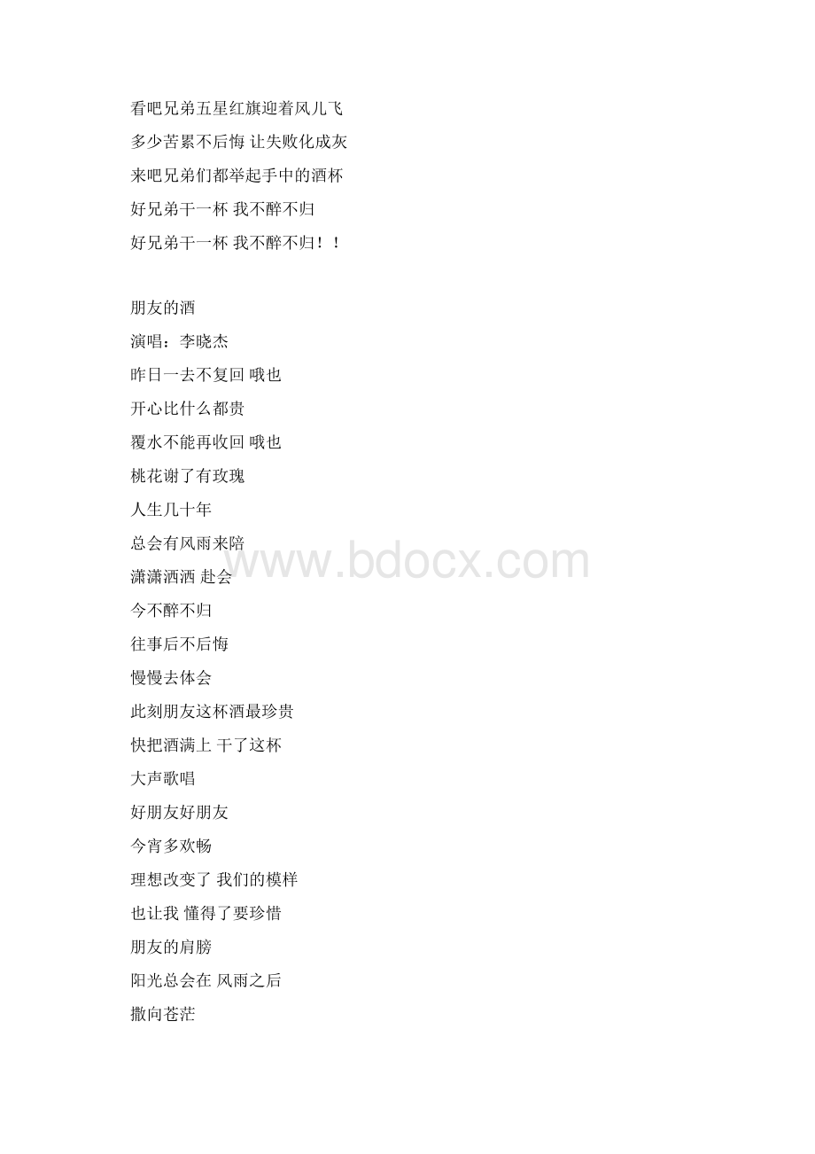 中学生歌词Word文件下载.docx_第2页