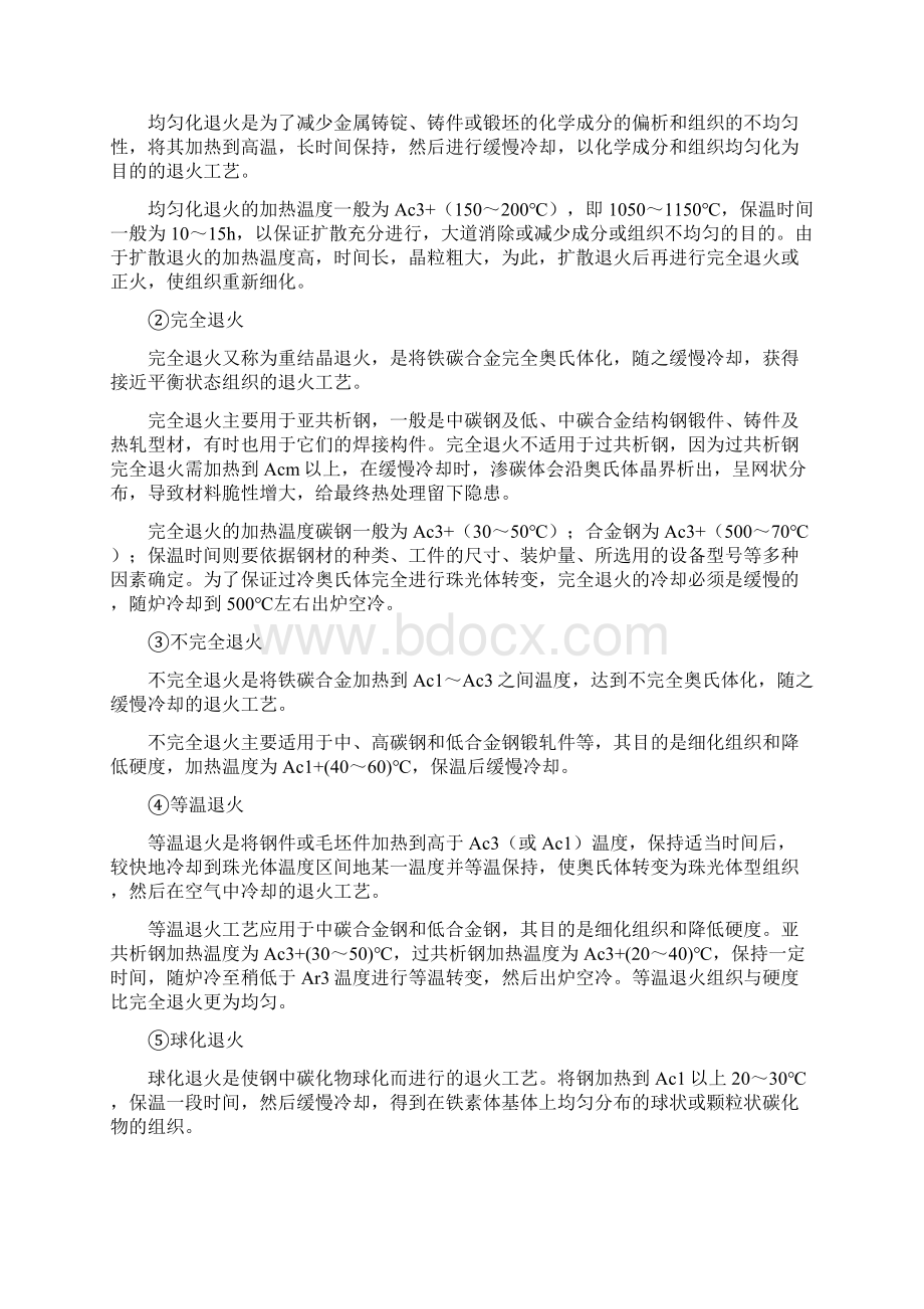 钢的退火 正火 淬火 回火的含义Word文档下载推荐.docx_第3页