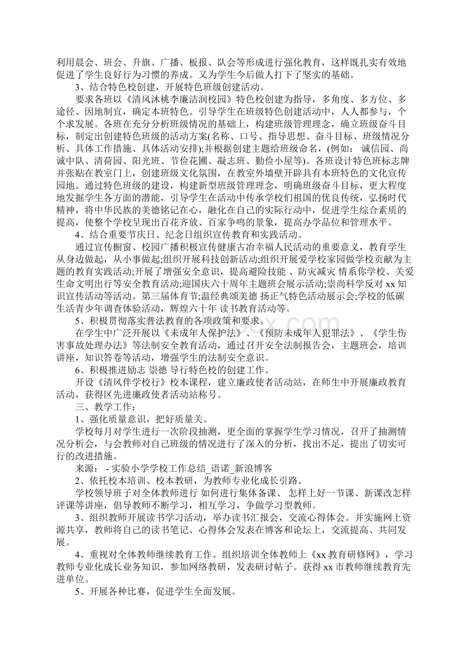 本年度思想工作总结小学教师标准版Word格式文档下载.docx_第2页