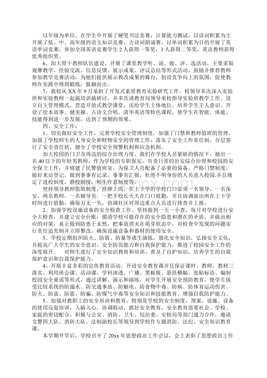 本年度思想工作总结小学教师标准版Word格式文档下载.docx_第3页