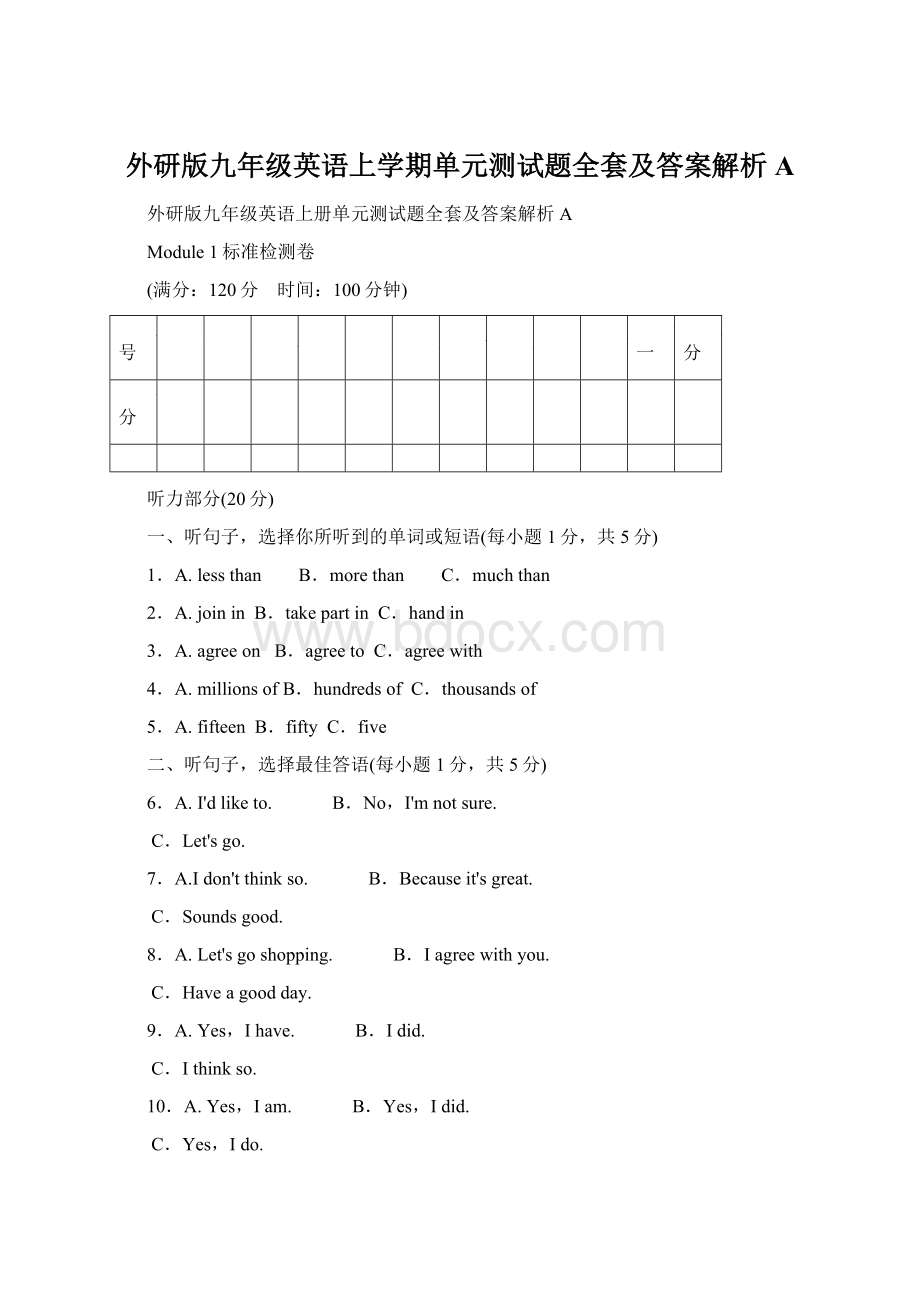 外研版九年级英语上学期单元测试题全套及答案解析A.docx