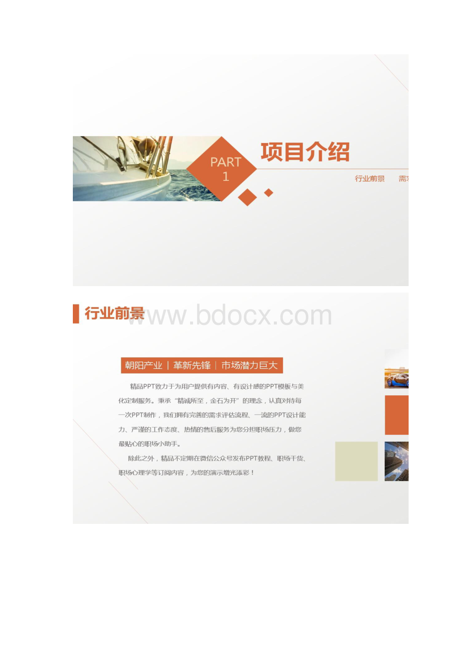 框架完整超实用明亮百搭商业计划书年终总结模板百.docx_第2页