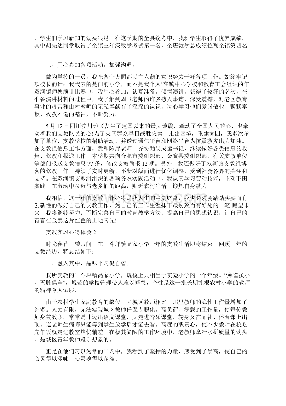 支教实习心得体会Word文件下载.docx_第2页