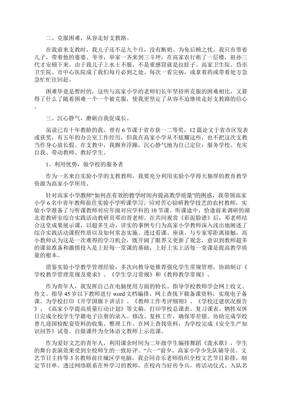 支教实习心得体会Word文件下载.docx_第3页