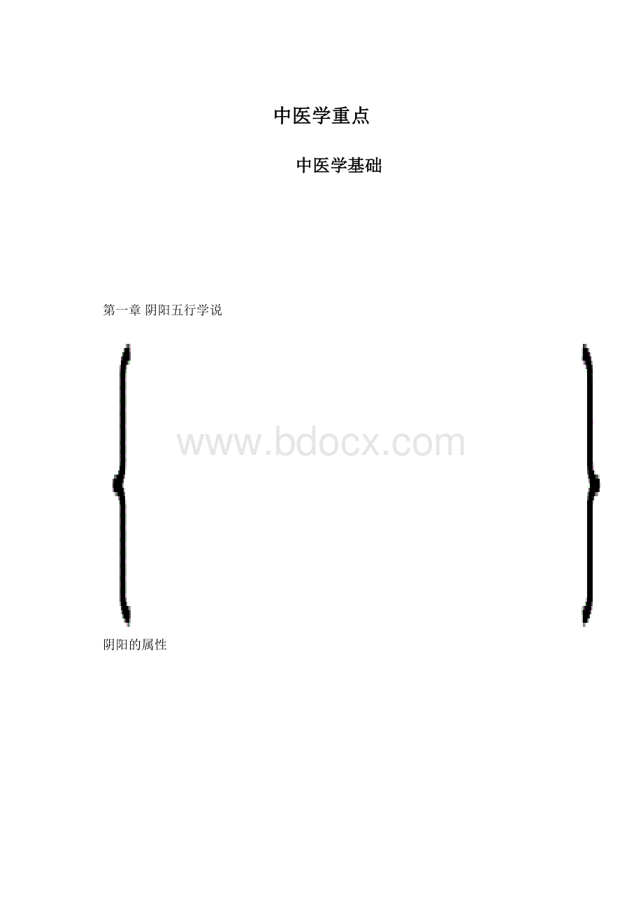 中医学重点.docx