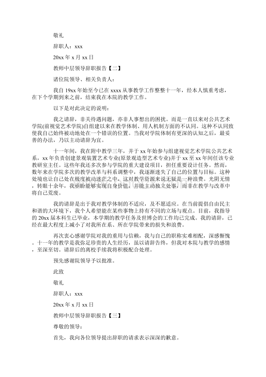 教师中层领导辞职报告范文大全.docx_第2页