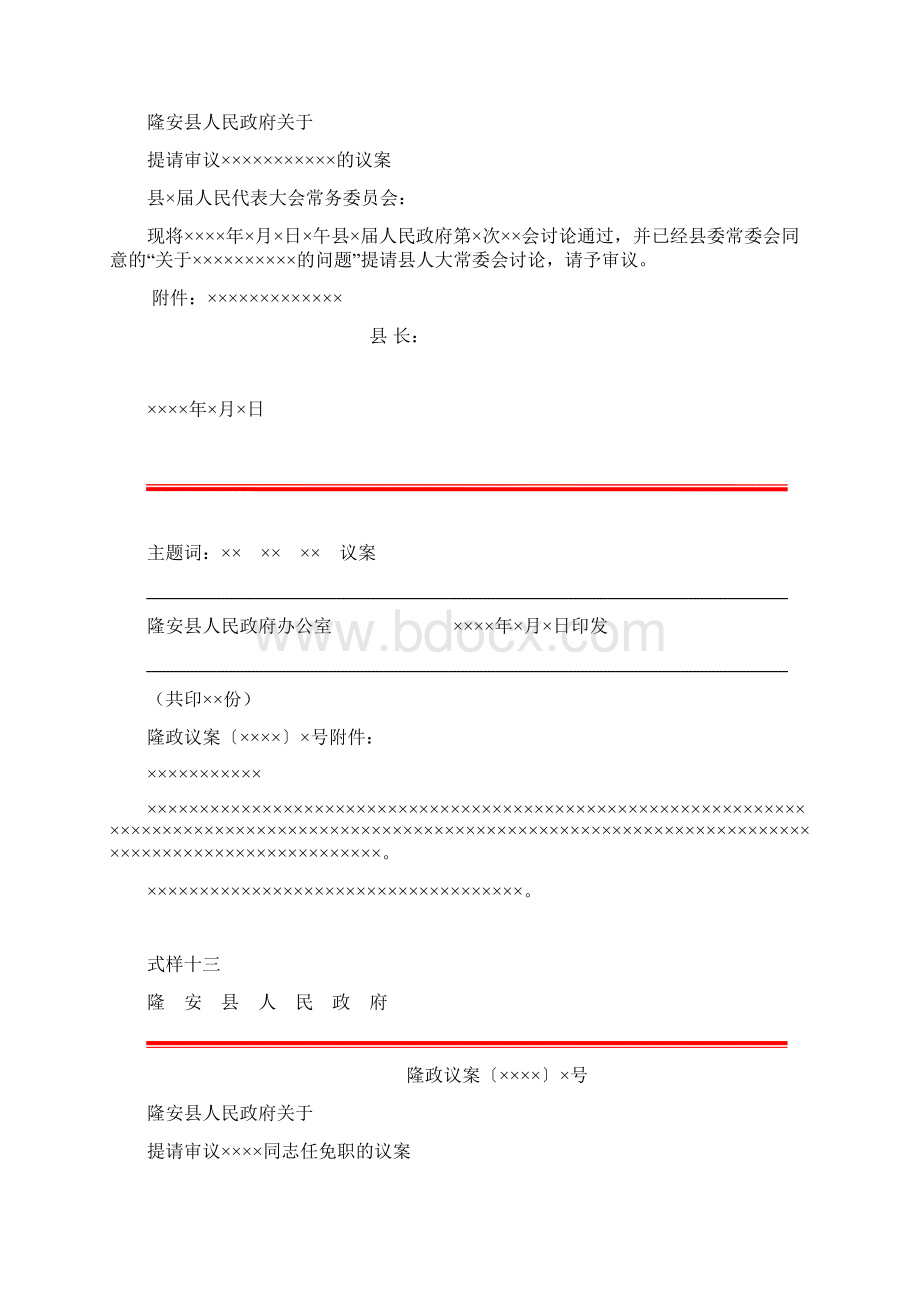 隆安县人民政府政府行政公文批复模板.docx_第2页