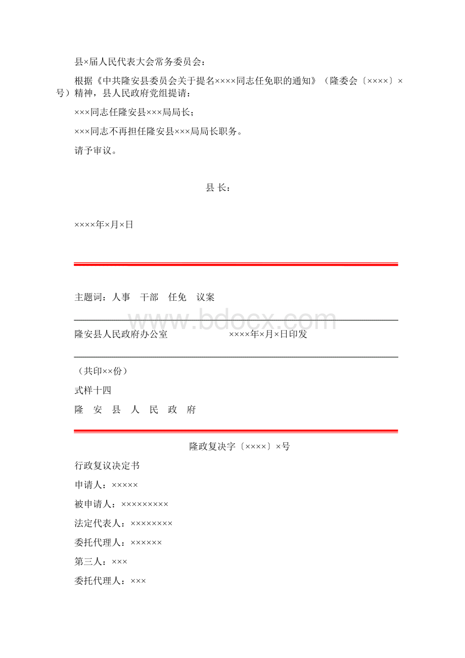 隆安县人民政府政府行政公文批复模板Word文档下载推荐.docx_第3页