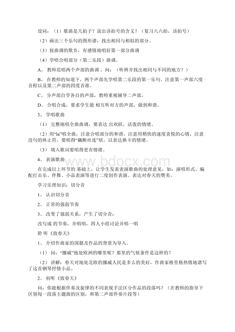 人教版小学五年级下册音乐教案.docx_第2页