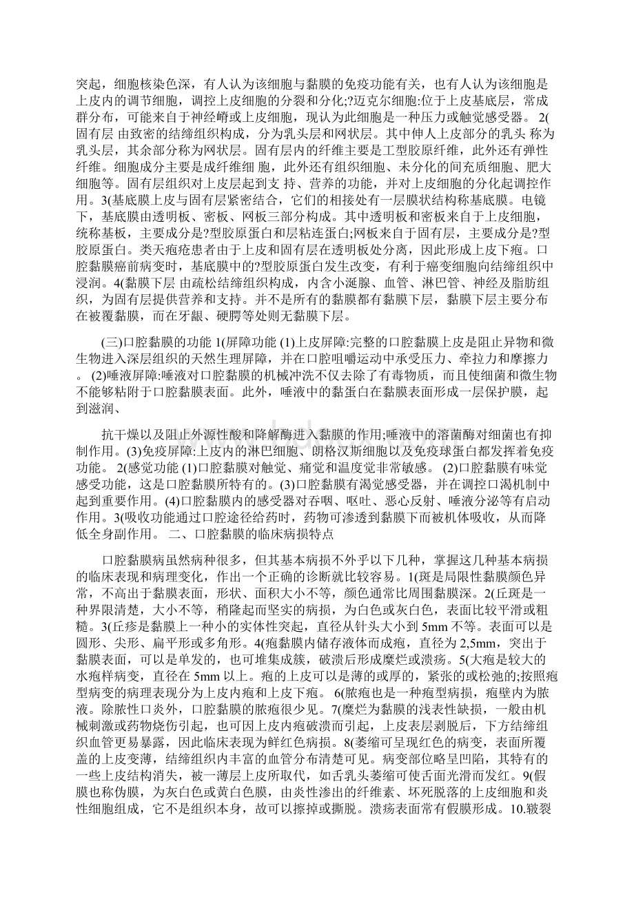 住院医师规范化师资培训教学教案模板.docx_第3页