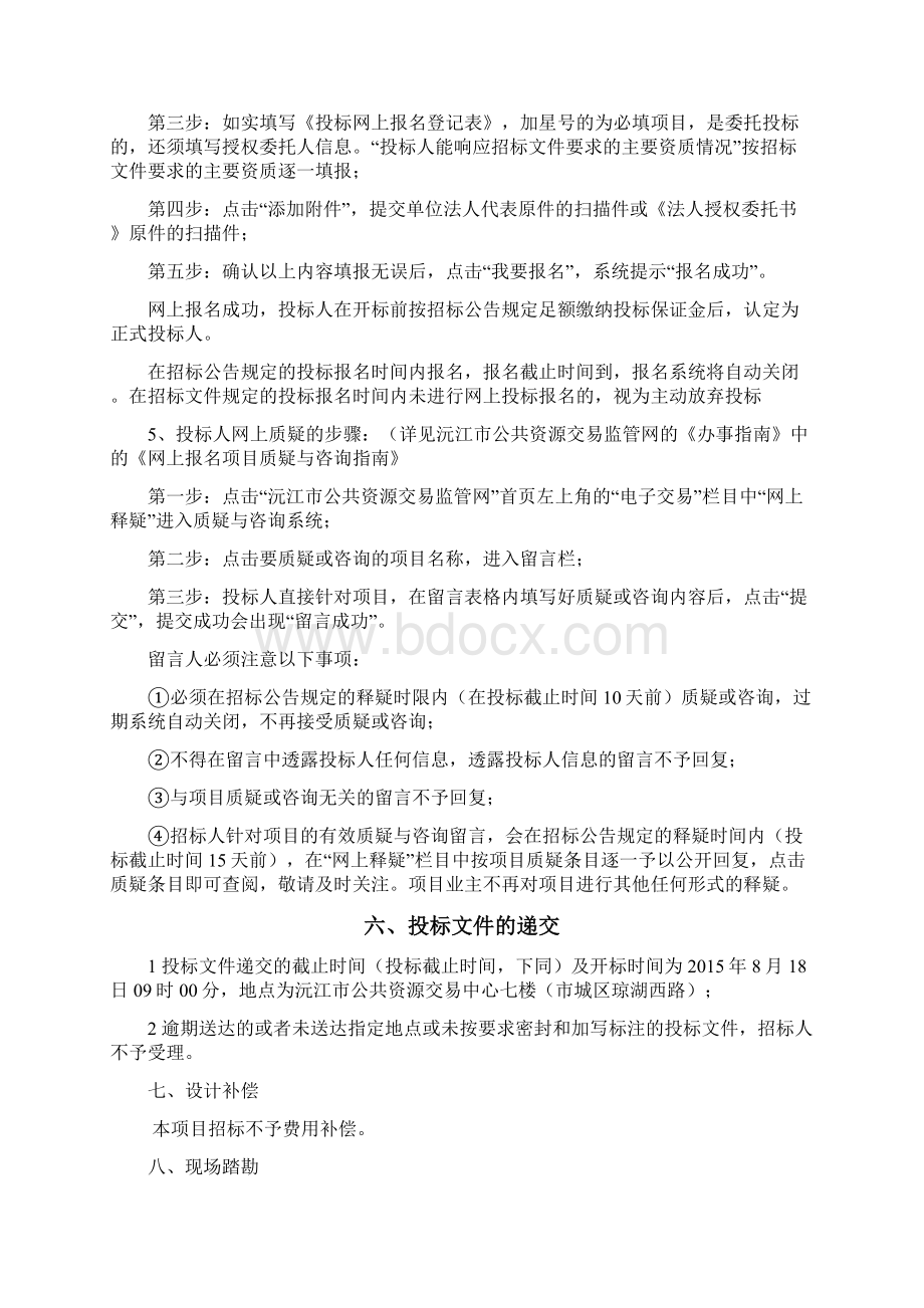 沅江市文化体育广场建设项目规划建筑设计doc.docx_第3页