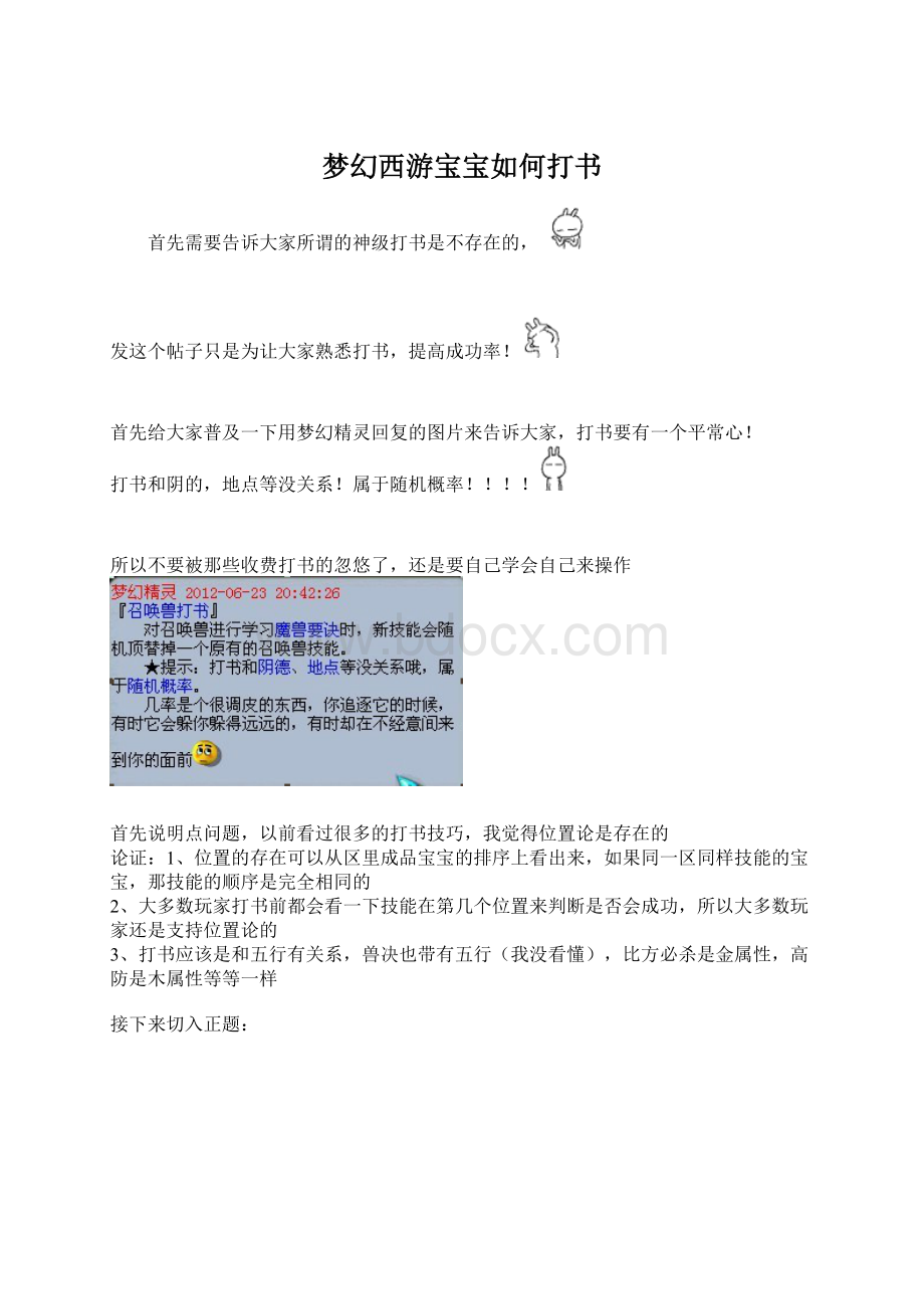 梦幻西游宝宝如何打书.docx_第1页