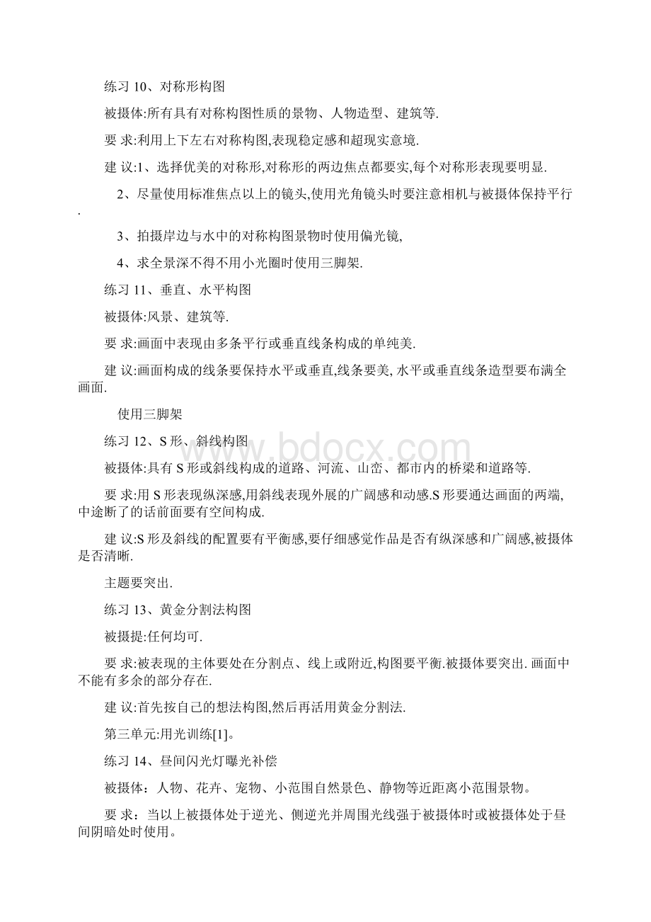 经济金融摄影基本功训练教程.docx_第3页