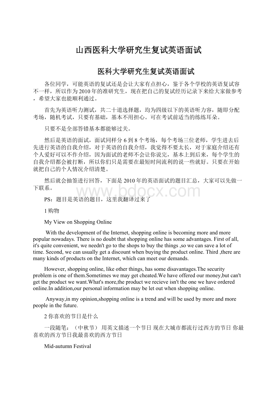 山西医科大学研究生复试英语面试.docx