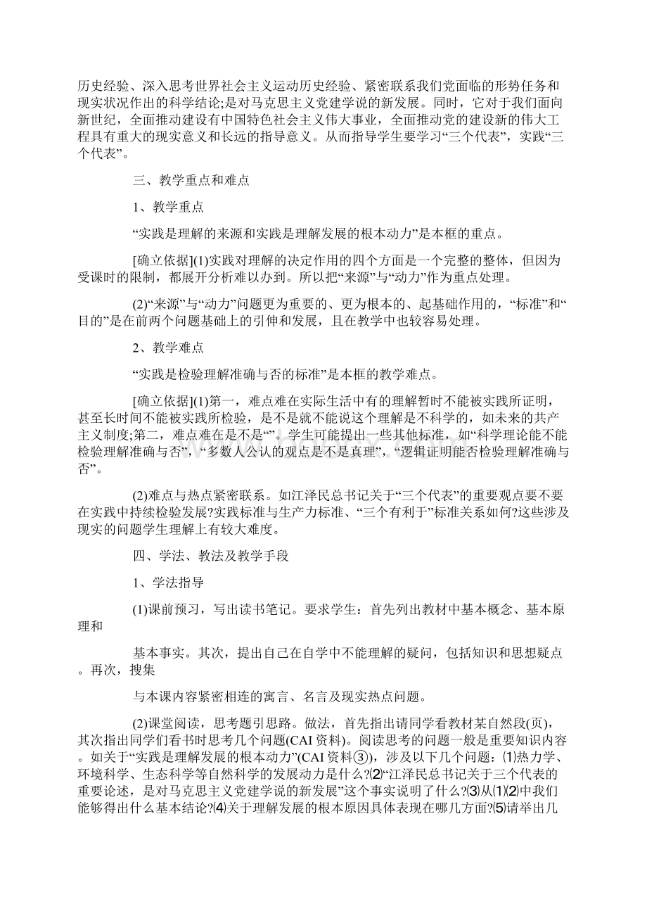 高三政治说课稿三篇.docx_第2页