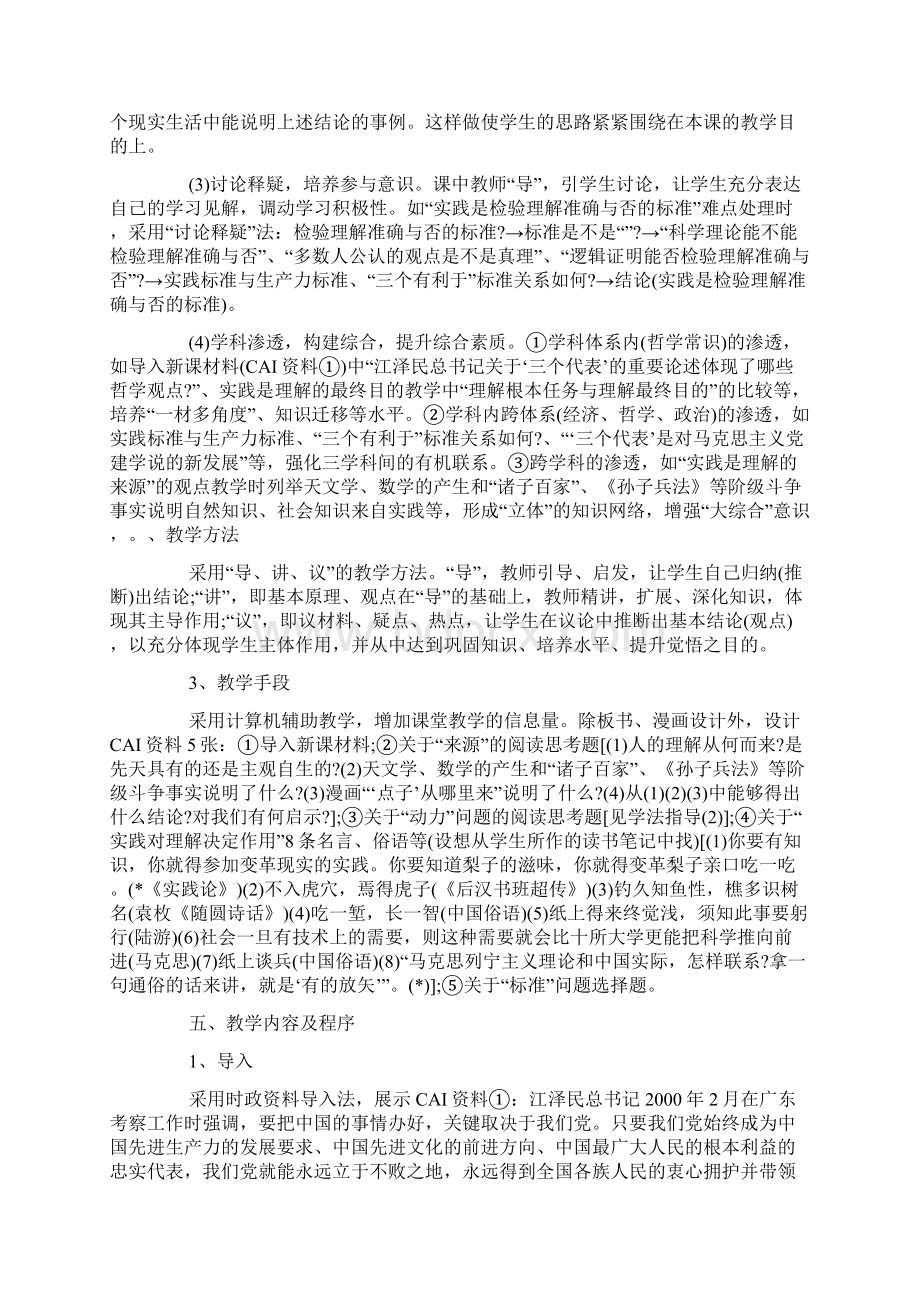 高三政治说课稿三篇.docx_第3页