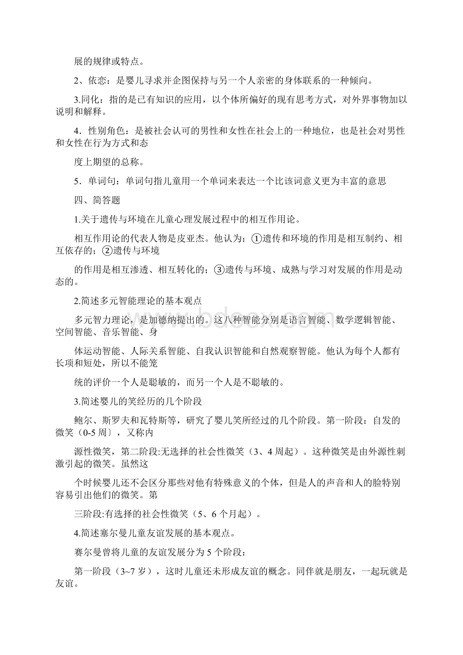 学前教育心理学答案文档格式.docx_第3页