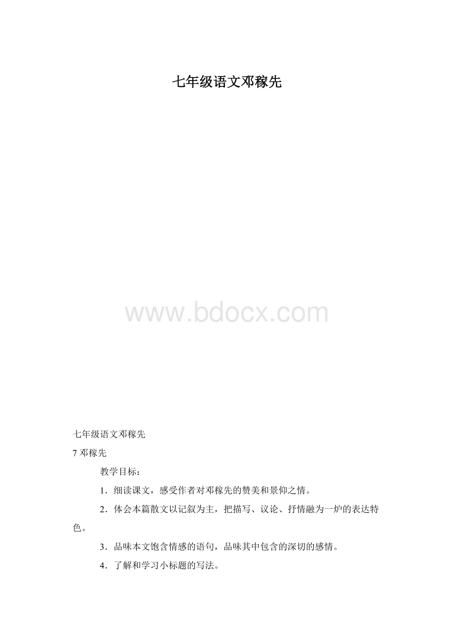 七年级语文邓稼先.docx_第1页