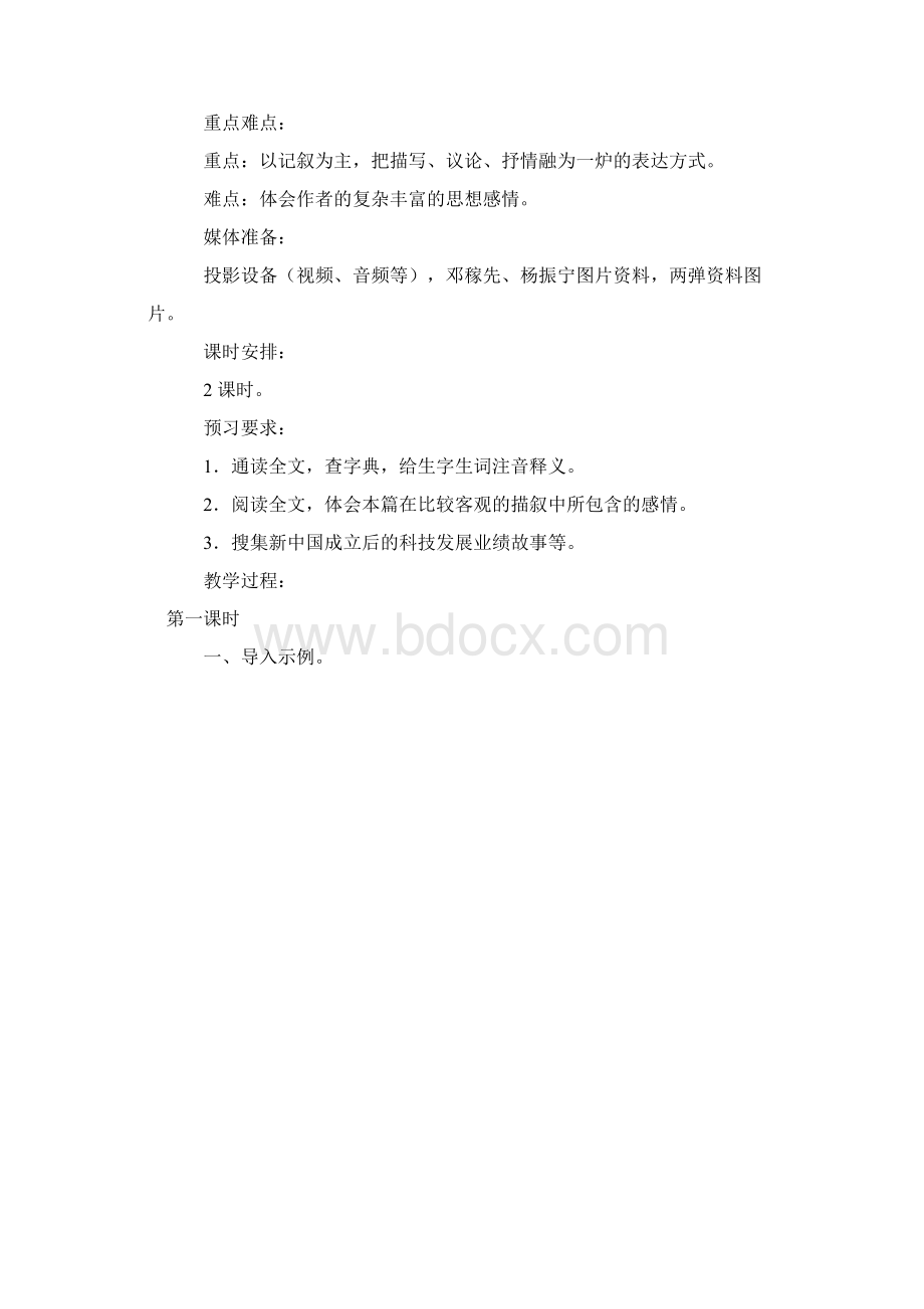 七年级语文邓稼先.docx_第2页