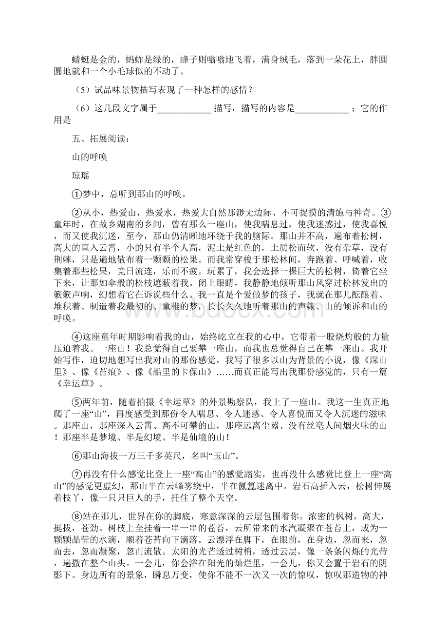 最新试题库含答案《呼兰河传》导学案及答案0.docx_第3页