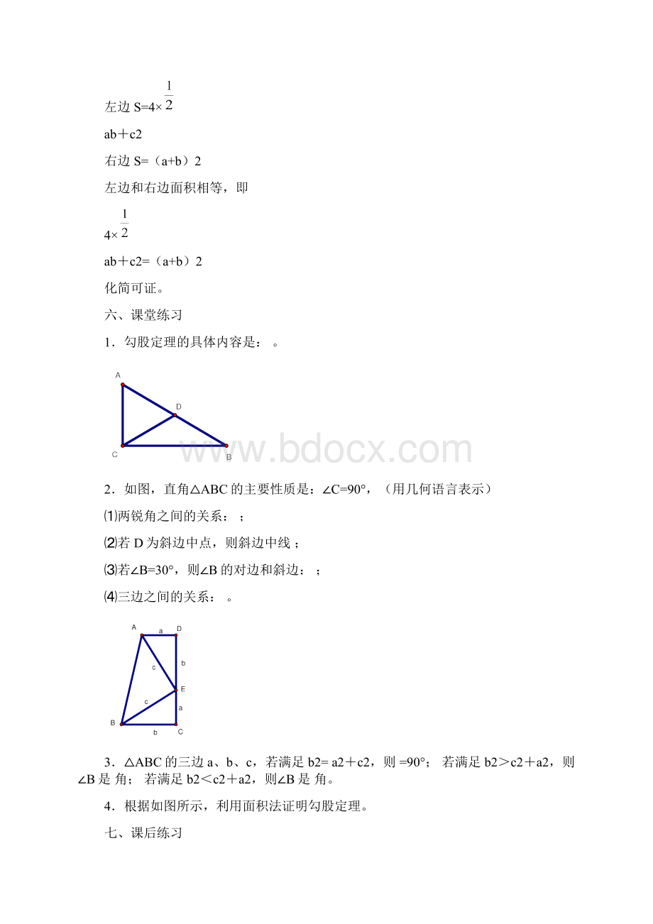 第17章勾股定理全章教案新人教版Word格式.docx_第3页