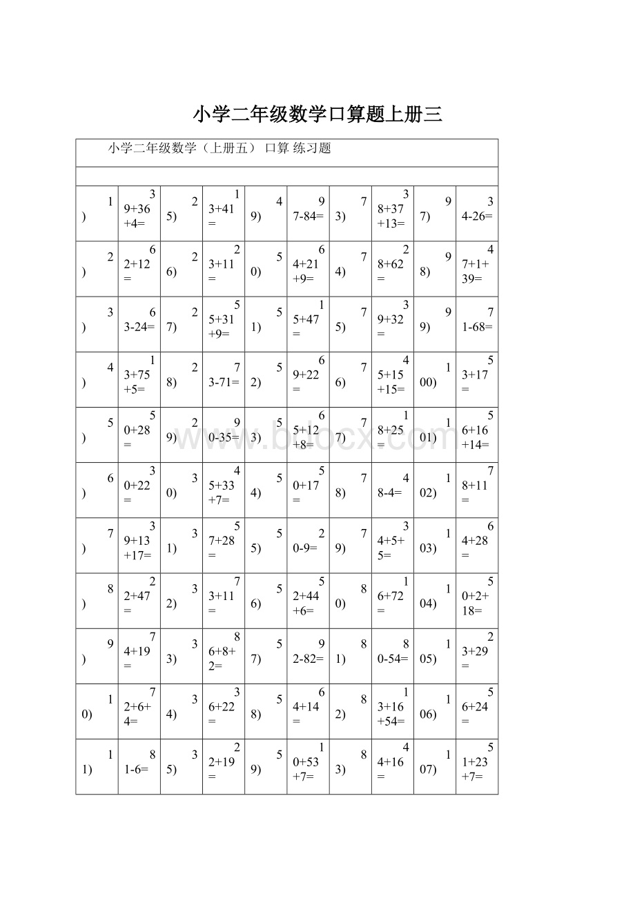 小学二年级数学口算题上册三.docx_第1页