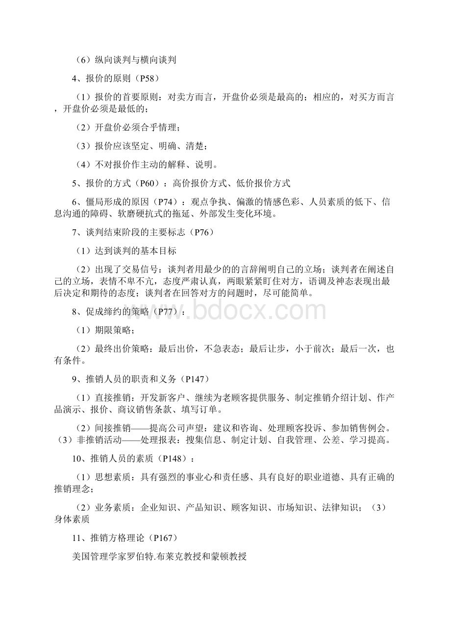 南京报告学院全国排名doc文档格式.docx_第3页