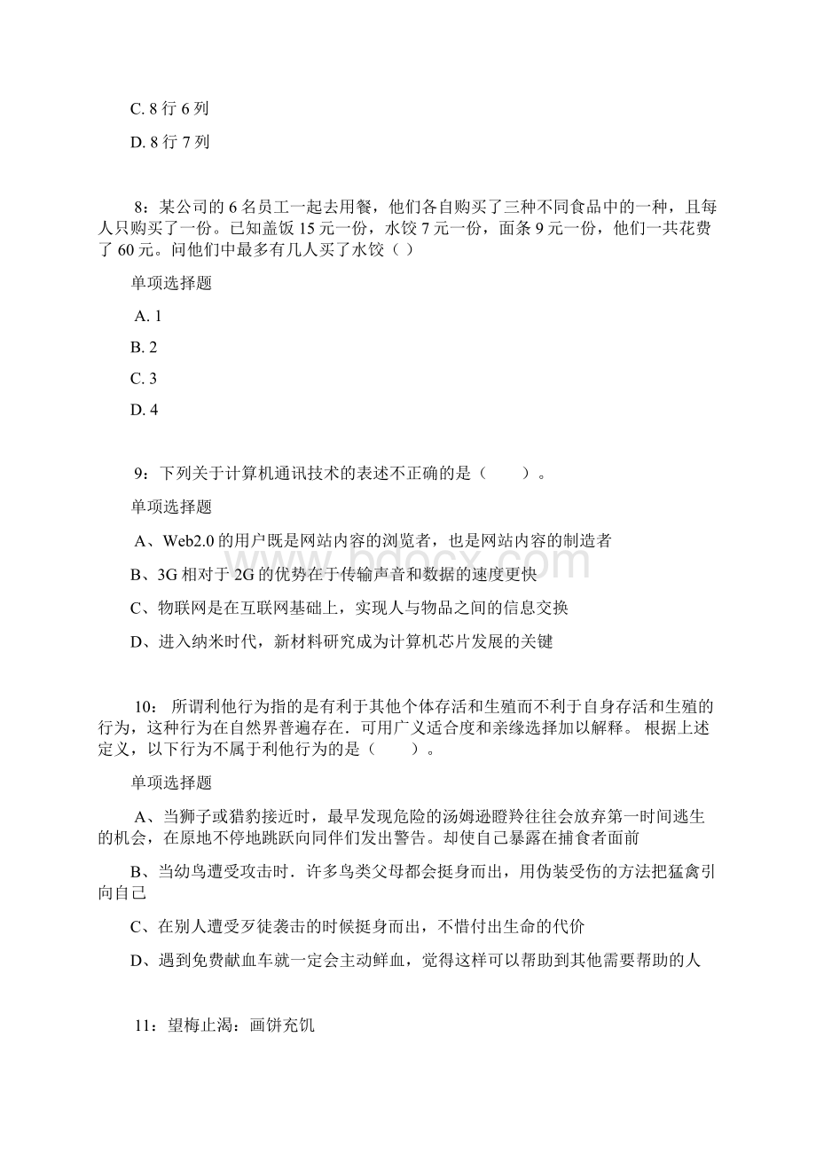 襄樊公务员考试《行测》通关模拟试题及答案解析9.docx_第3页