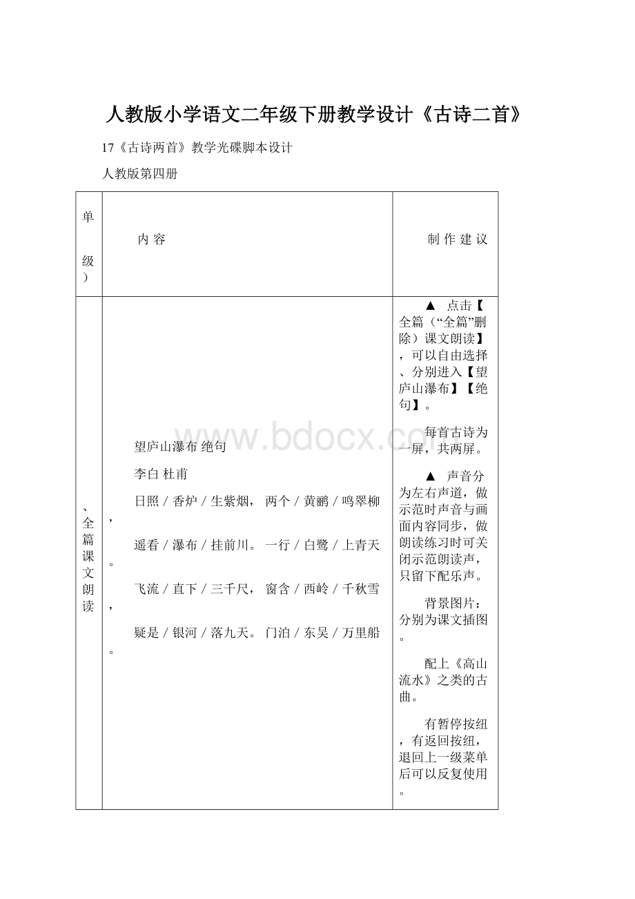 人教版小学语文二年级下册教学设计《古诗二首》.docx