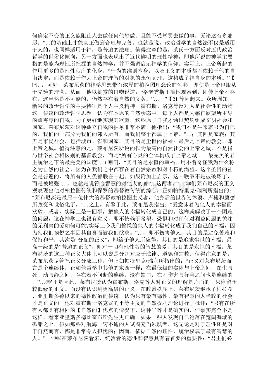 莱布尼茨对中国文化的抑制Word文件下载.docx_第2页