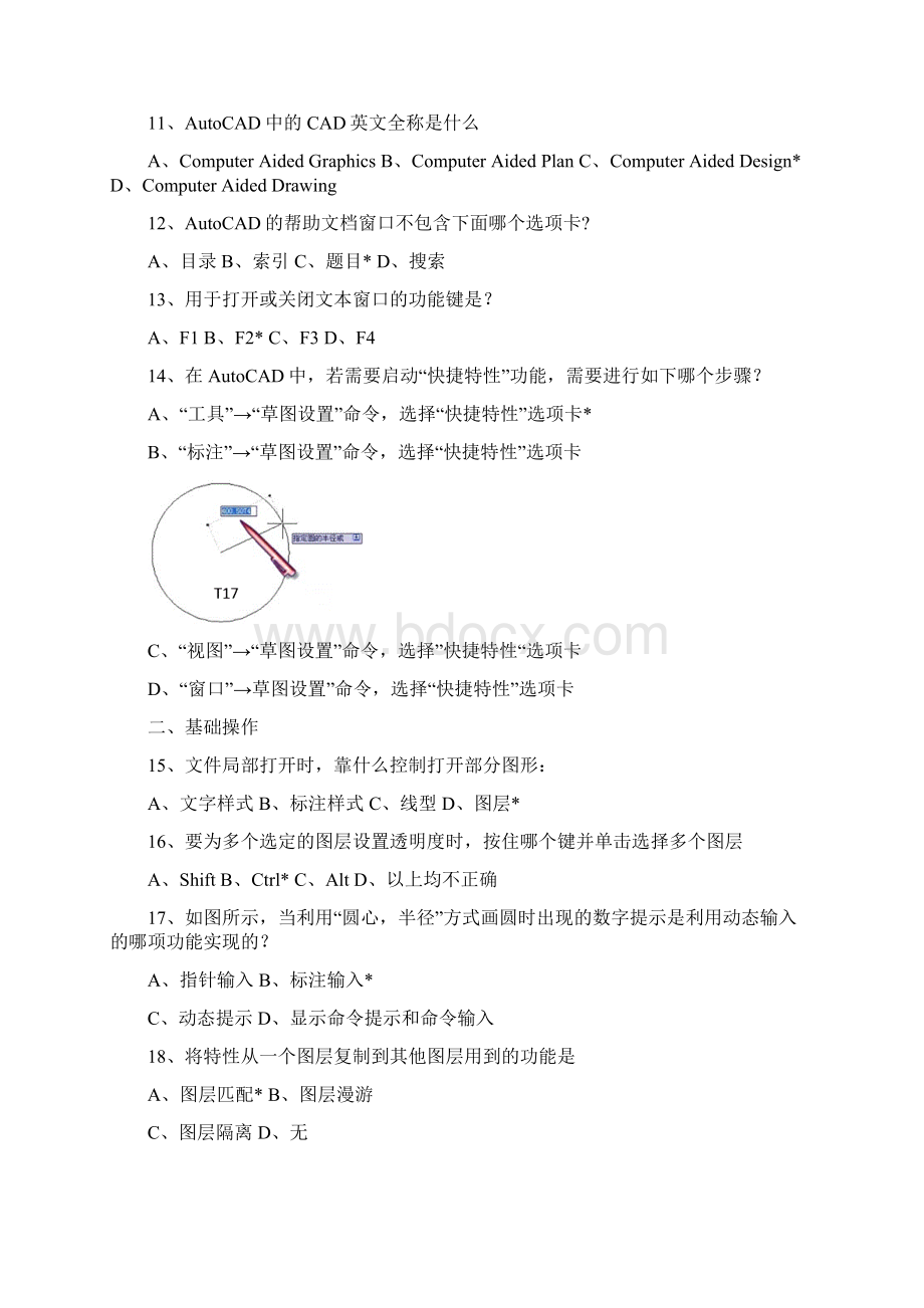 autoCAD版1级Word文档下载推荐.docx_第2页