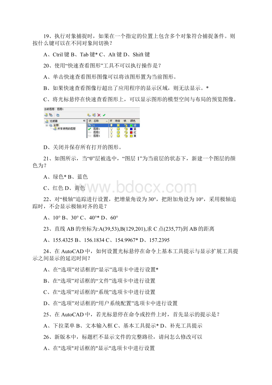 autoCAD版1级Word文档下载推荐.docx_第3页