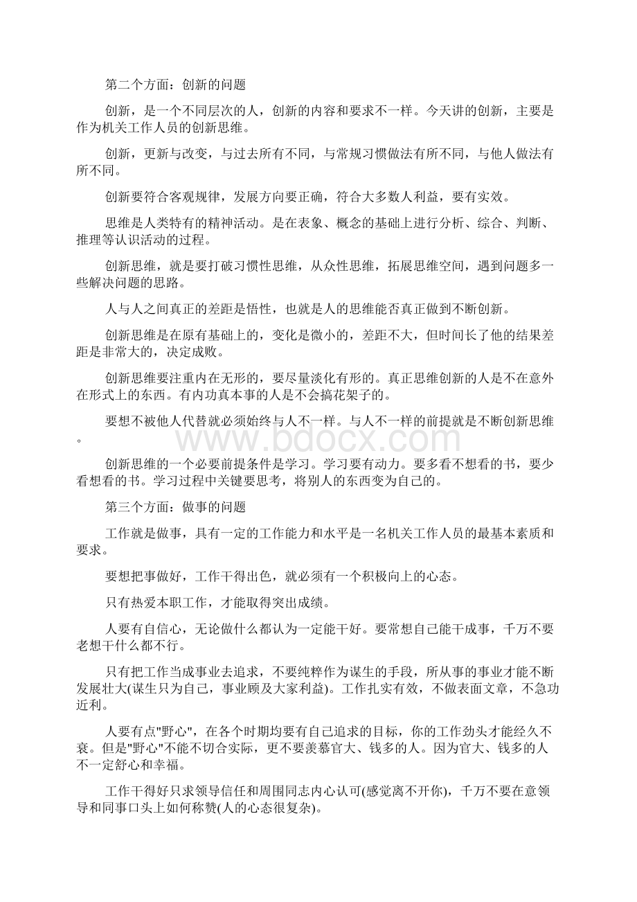 机关工作人员心得体会docWord文档格式.docx_第2页