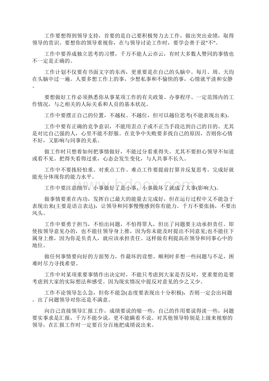 机关工作人员心得体会docWord文档格式.docx_第3页